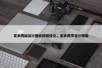 家乡网站设计图纸排版优化，家乡网页设计排版