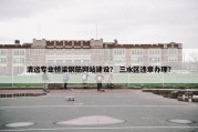 清远专业桥梁钢筋网站建设？ 三水区违章办理？