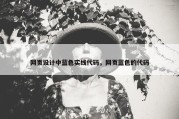 网页设计中蓝色实线代码，网页蓝色的代码