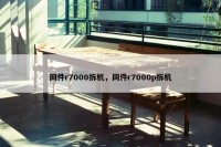 网件r7000拆机，网件r7000p拆机